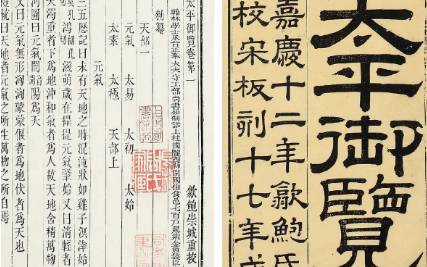 《太平御览》历史图片
