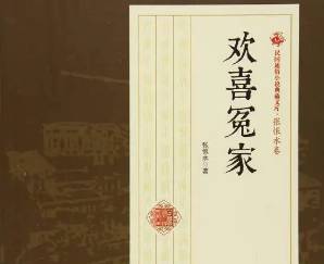 《欢喜冤家》历史图片