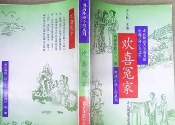 《欢喜冤家》历史图片