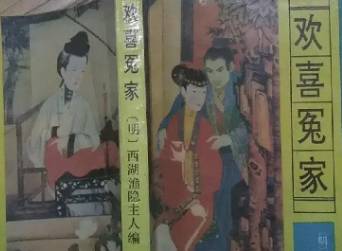 《欢喜冤家》历史图片
