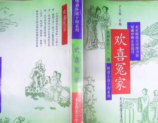 欢喜冤家历史图片