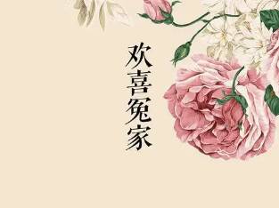 欢喜冤家历史图片