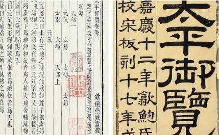 《太平御览》历史图片