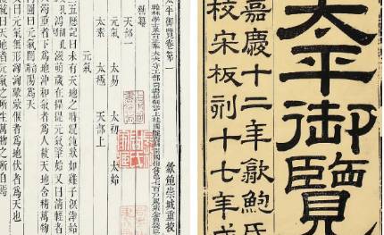 《太平御览》历史图片