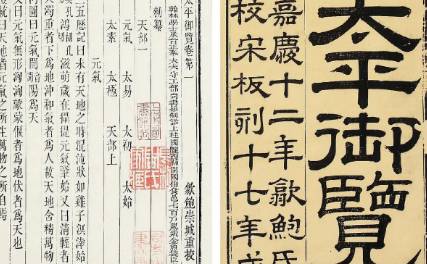 《太平御览》历史图片
