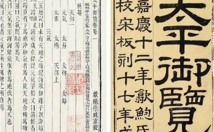 《太平御览》历史图片