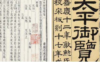 《太平御览》历史图片