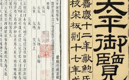 《太平御览》历史图片
