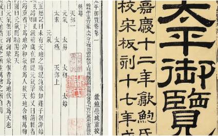 《太平御览》历史图片