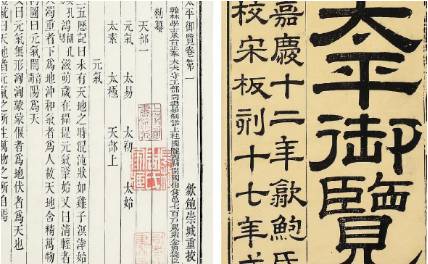 《太平御览》历史图片