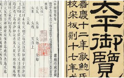 《太平御览》历史图片