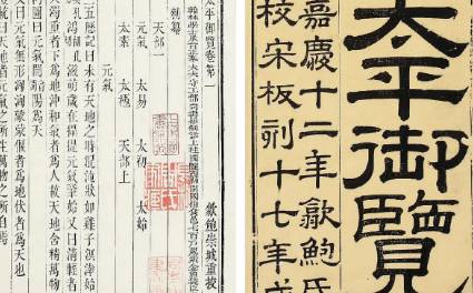 《太平御览》历史图片