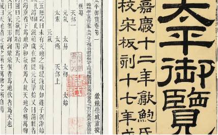 《太平御览》历史图片