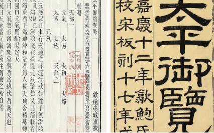《太平御览》历史图片