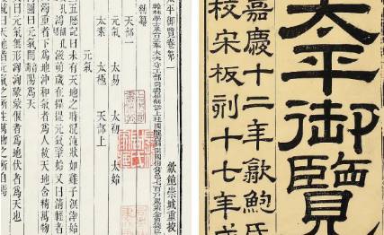 《太平御览》历史图片