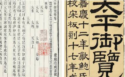 《太平御览》历史图片