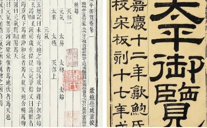 《太平御览》历史图片