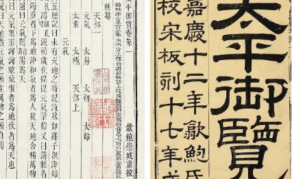 《太平御览》历史图片