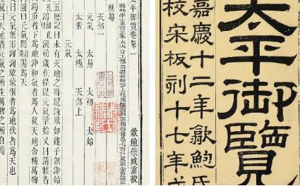 《太平御览》历史图片
