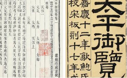 《太平御览》历史图片