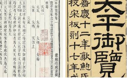 《太平御览》历史图片