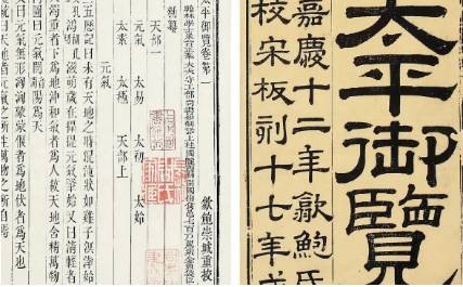 《太平御览》历史图片