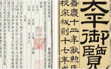 《太平御览》历史图片