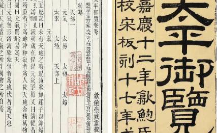 《太平御览》历史图片