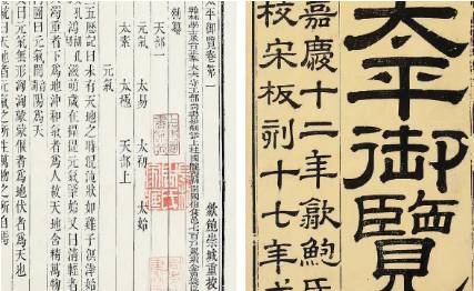 《太平御览》历史图片