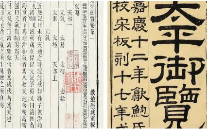 《太平御览》历史图片