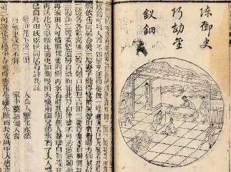 今古奇观第四卷历史图片