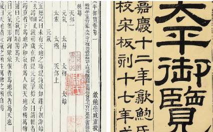 《太平御览》历史图片