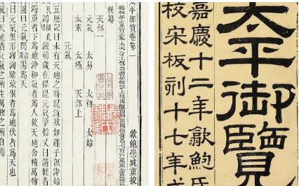 《太平御览》历史图片