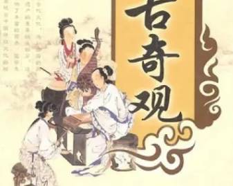 今古奇观历史图片