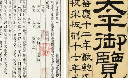 《太平御览》历史图片