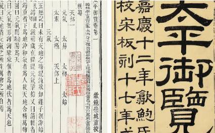 《太平御览》历史图片