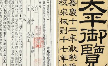 《太平御览》历史图片