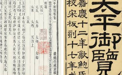 《太平御览》历史图片