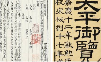 《太平御览》历史图片