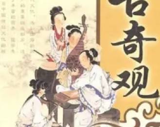 今古奇观第三十三卷历史图片