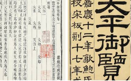 《太平御览》历史图片