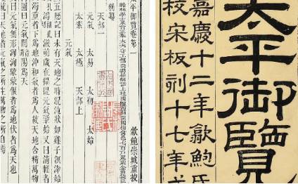 《太平御览》历史图片