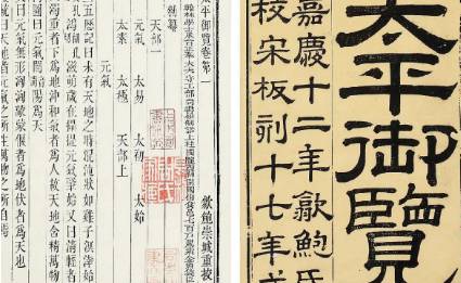 《太平御览》历史图片