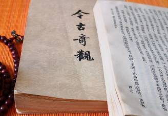 今古奇观历史图片