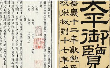 《太平御览》历史图片