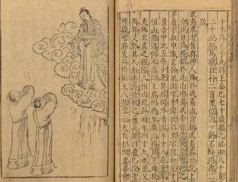 太平广记历史图片