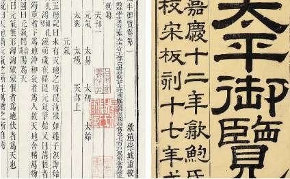 《太平御览》历史图片