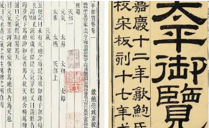 《太平御览》历史图片