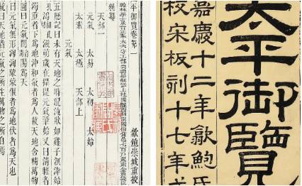 《太平御览》历史图片