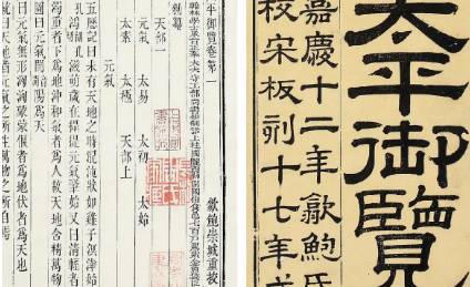 《太平御览》历史图片